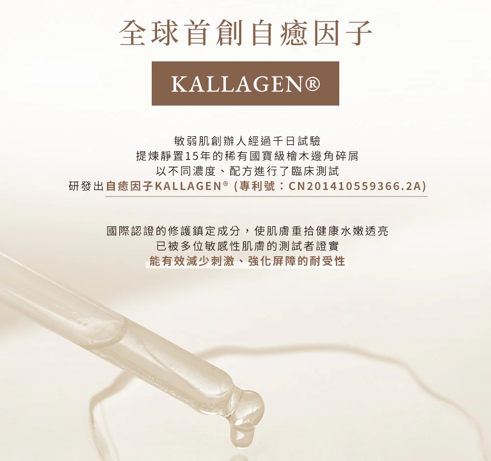 全球首創自癒因子