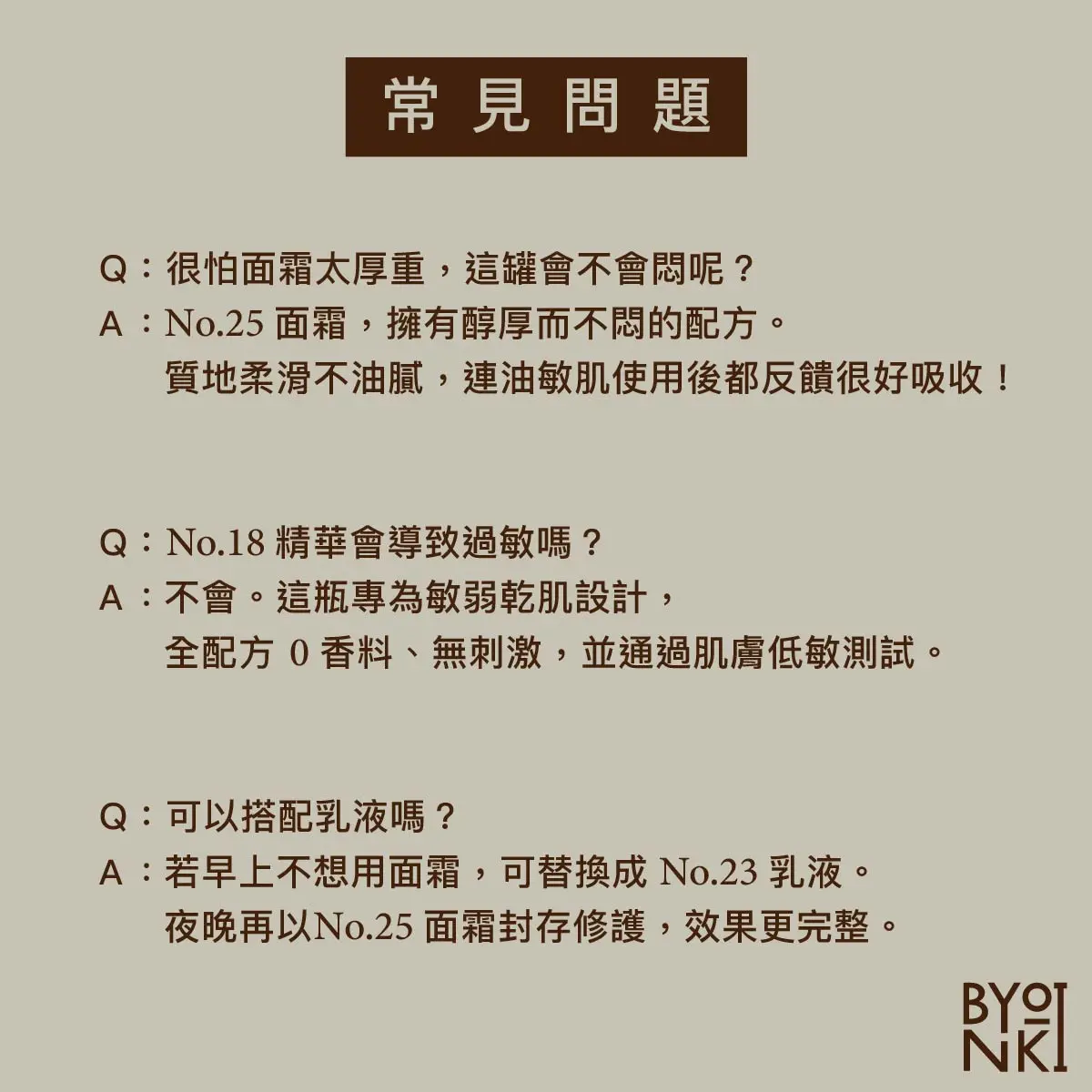 乾肌組| No.18 精華 No.25 面霜 06
