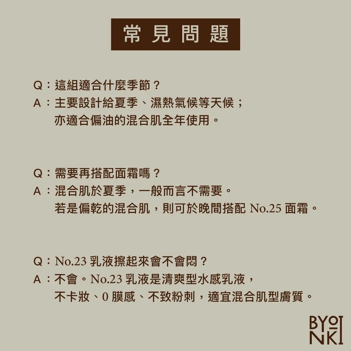 混合肌組| No.18 精華 No.23乳液 06