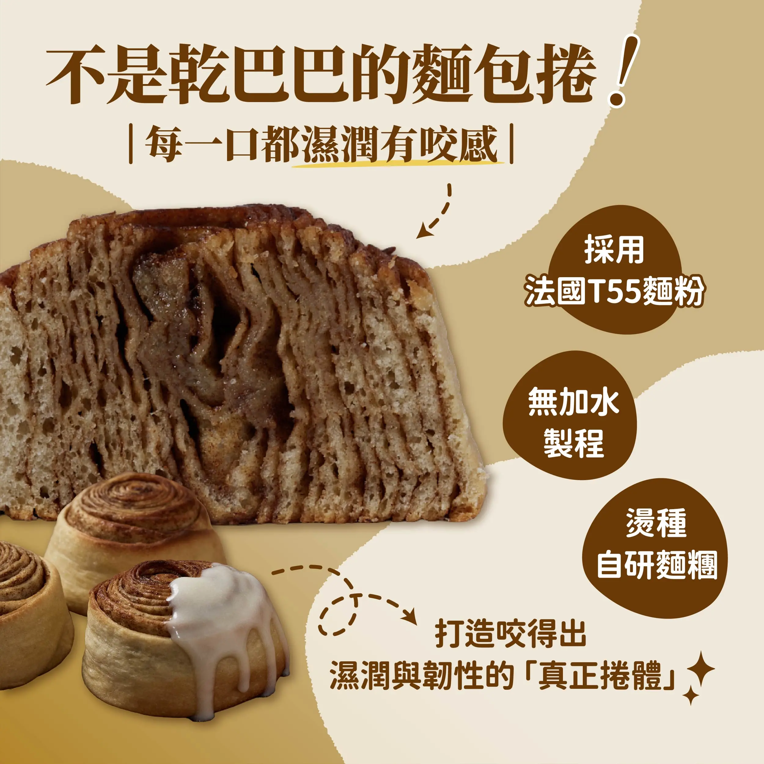 20251118肉桂捲系列 銷售頁 1 01 03