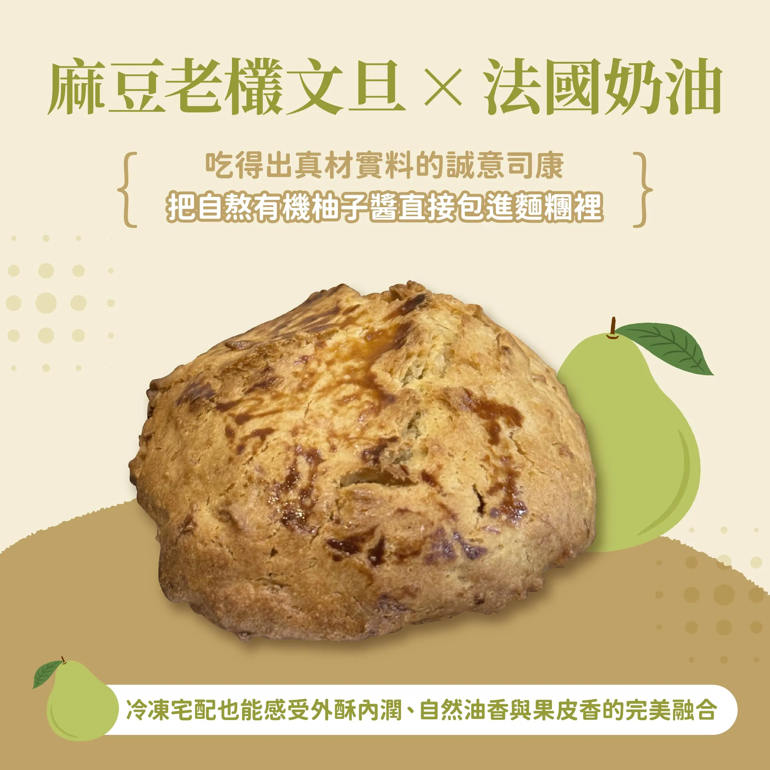 20251224柚子司康 銷售頁 1 01 01