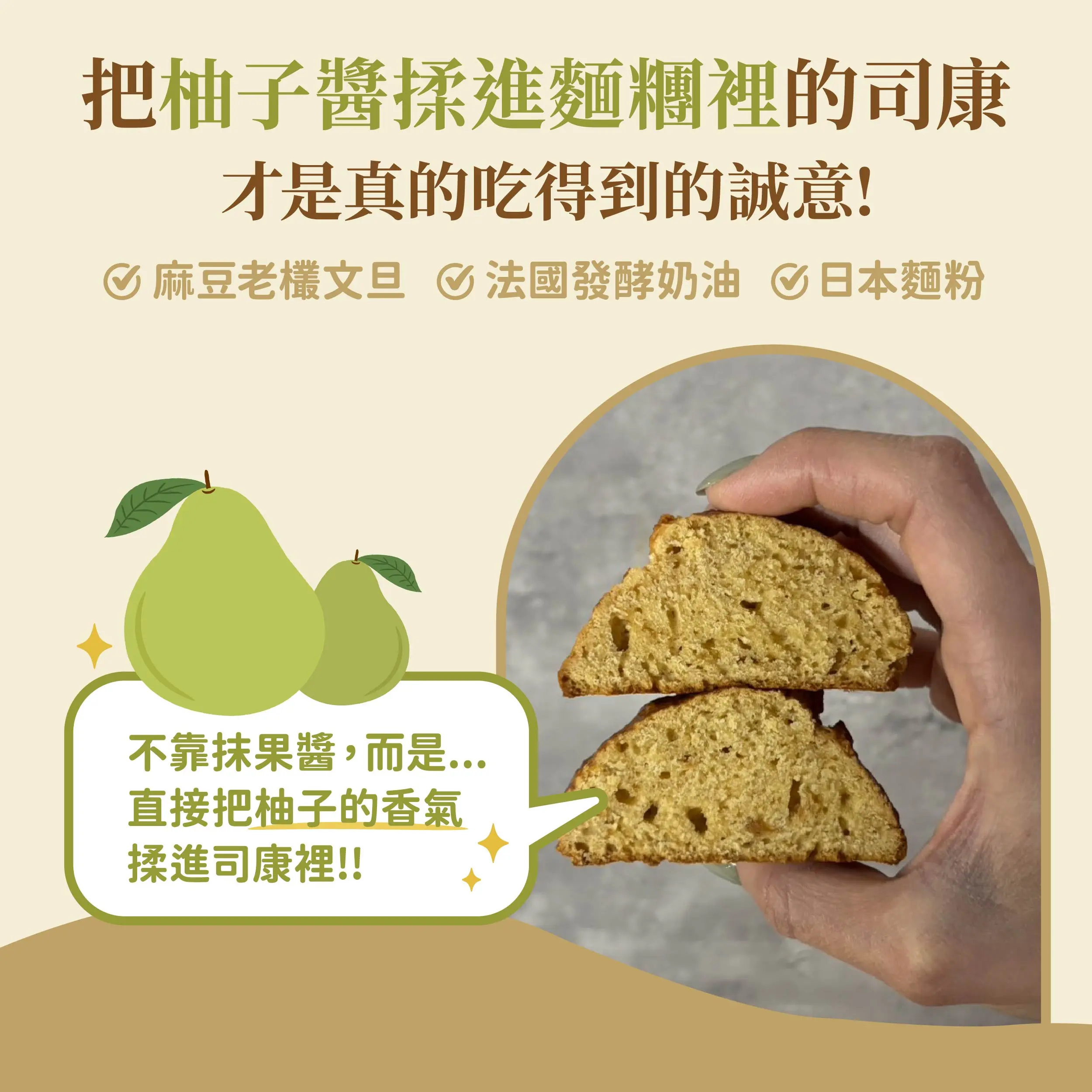 20251224柚子司康 銷售頁 1 01 03