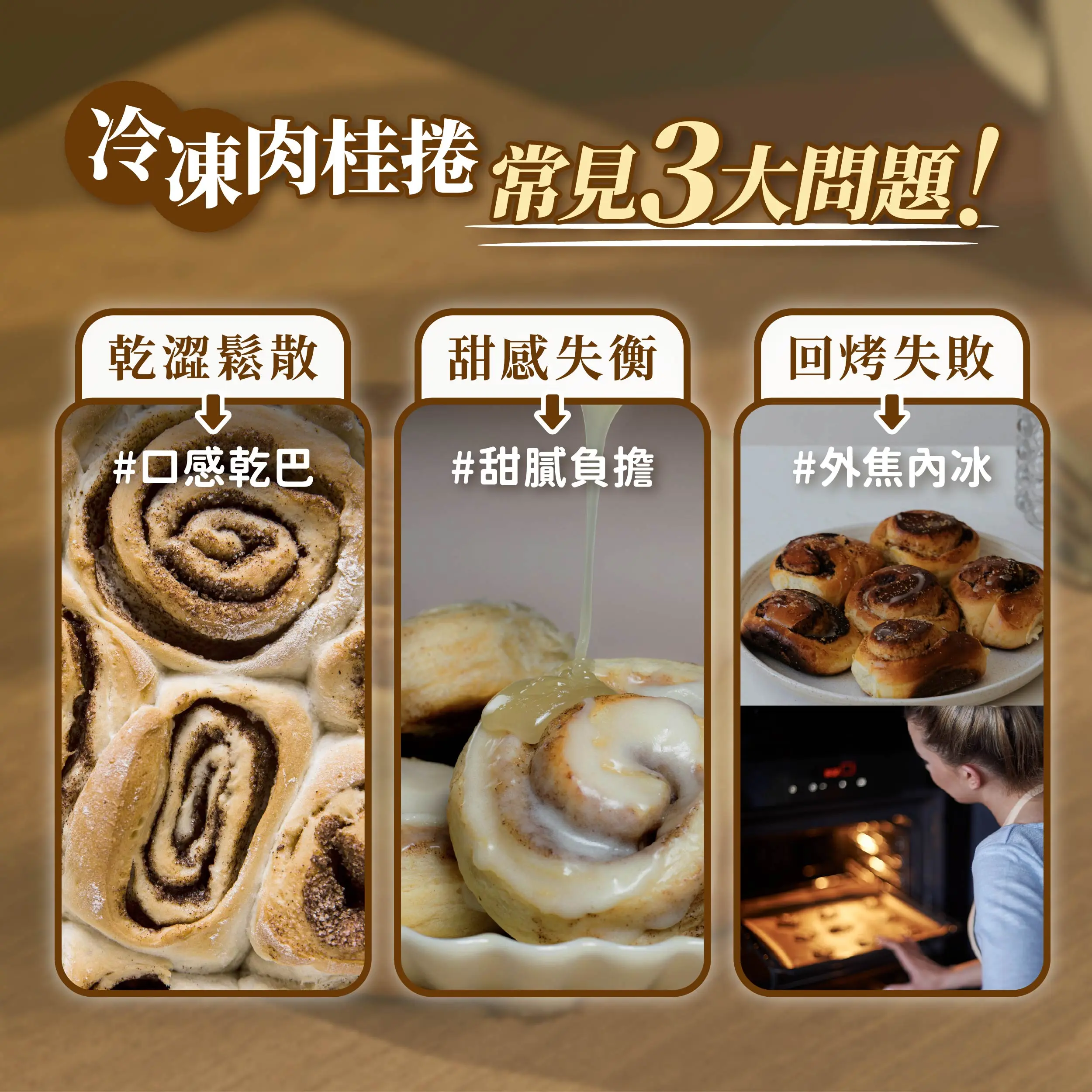 20251118肉桂捲系列 銷售頁 1 01 02