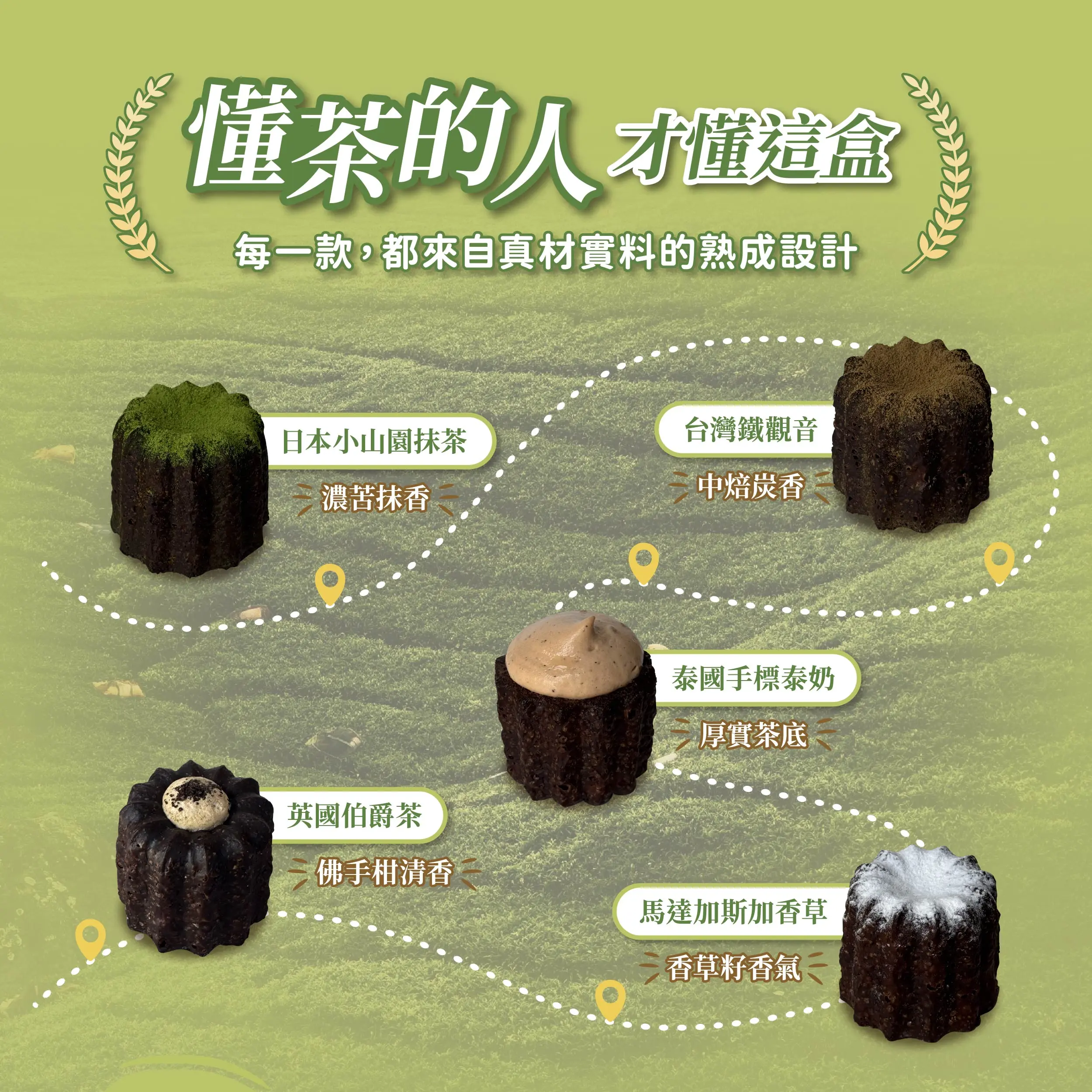 20251113茶香系可麗露組合 銷售頁 1 01 04