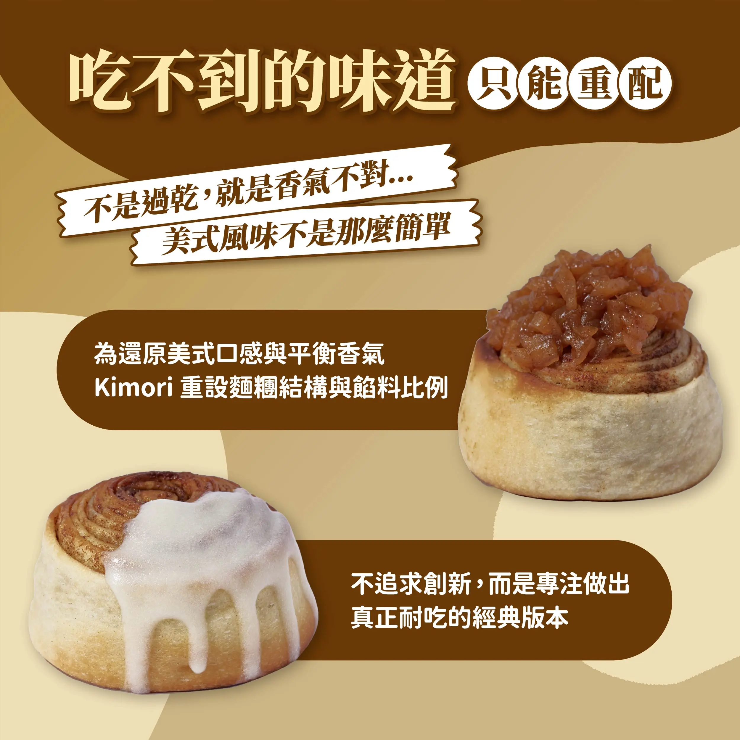 20251118肉桂捲系列 銷售頁 1 01 05