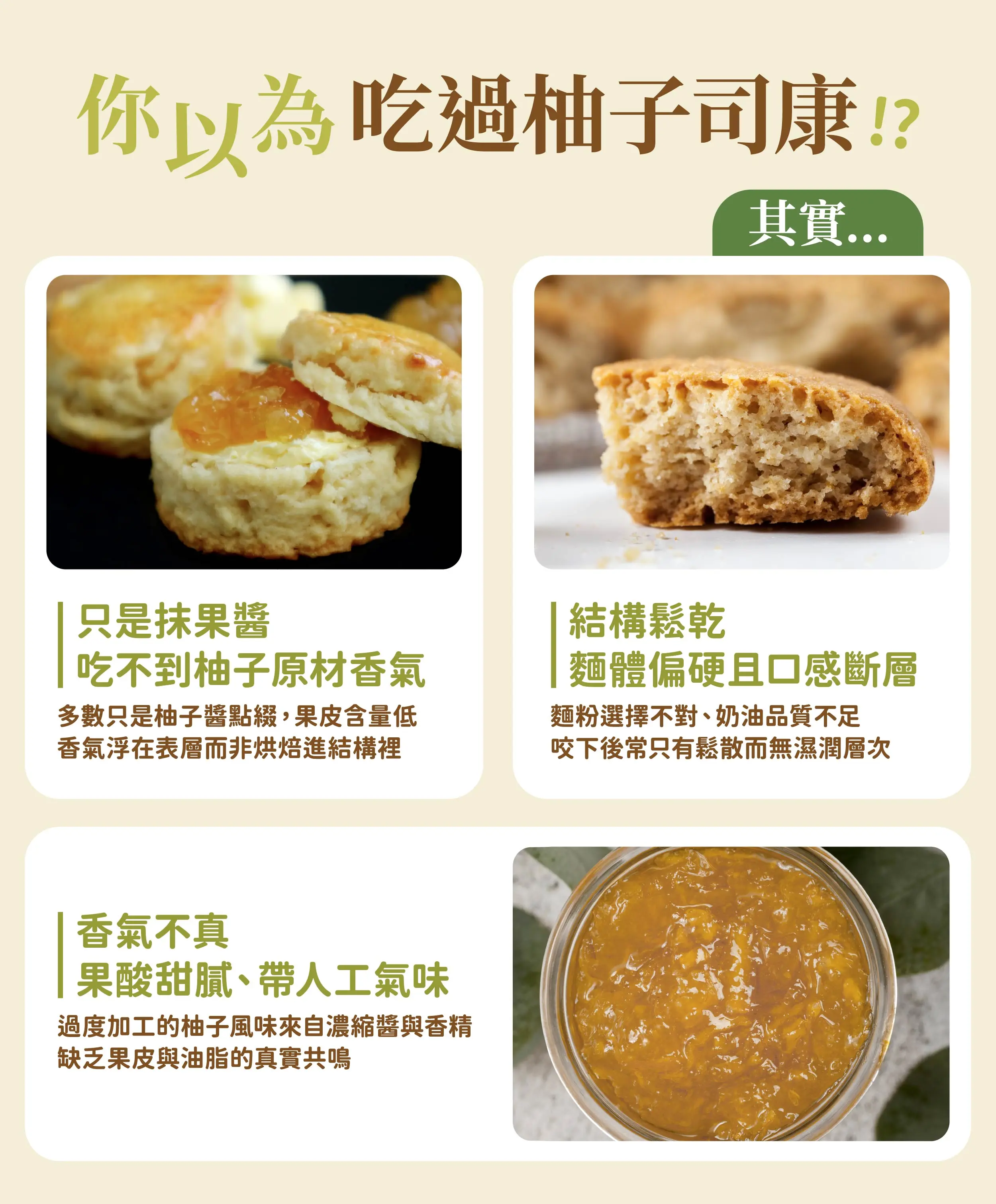 20251224柚子司康 銷售頁 1 01 02