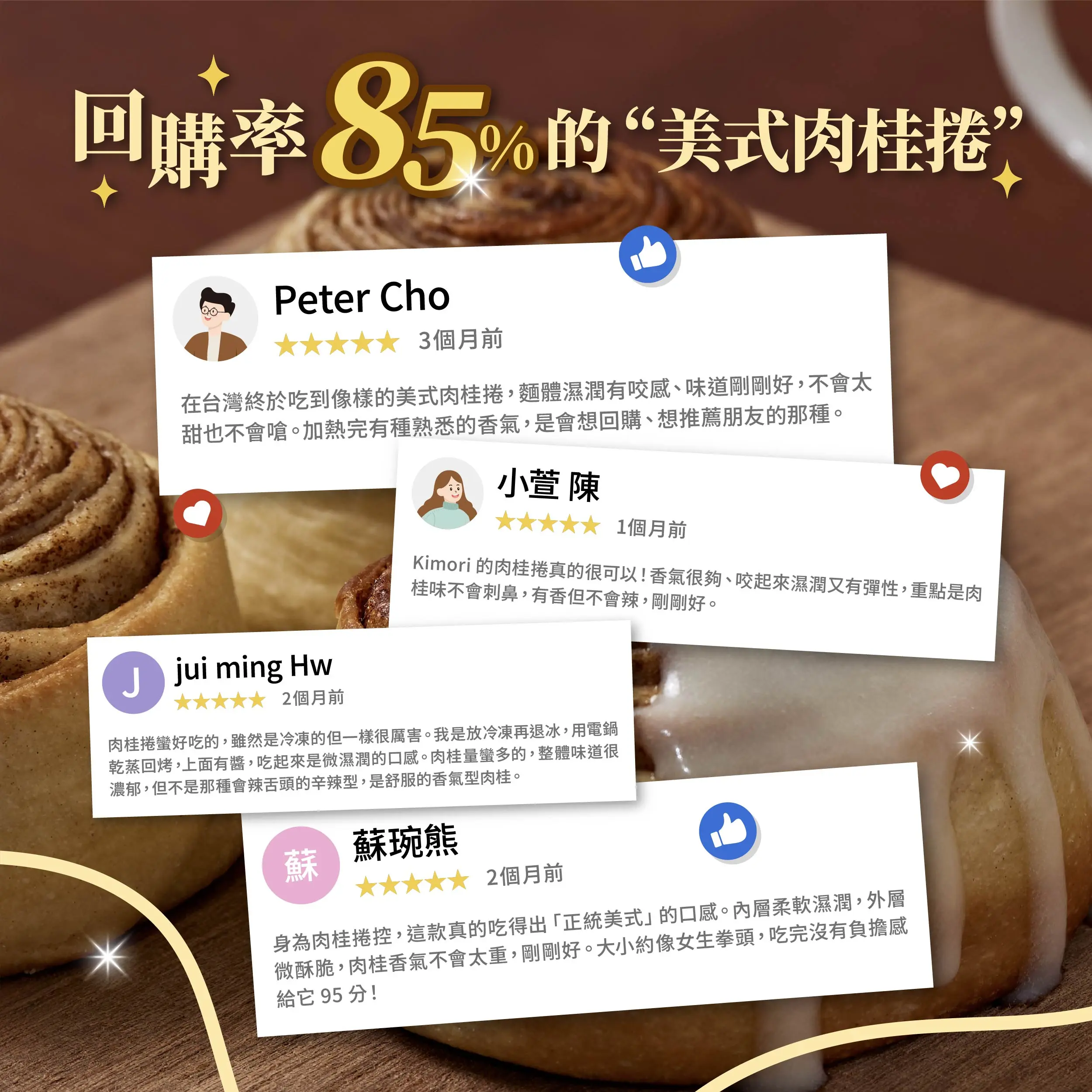 20251118肉桂捲系列 銷售頁 1 01 07
