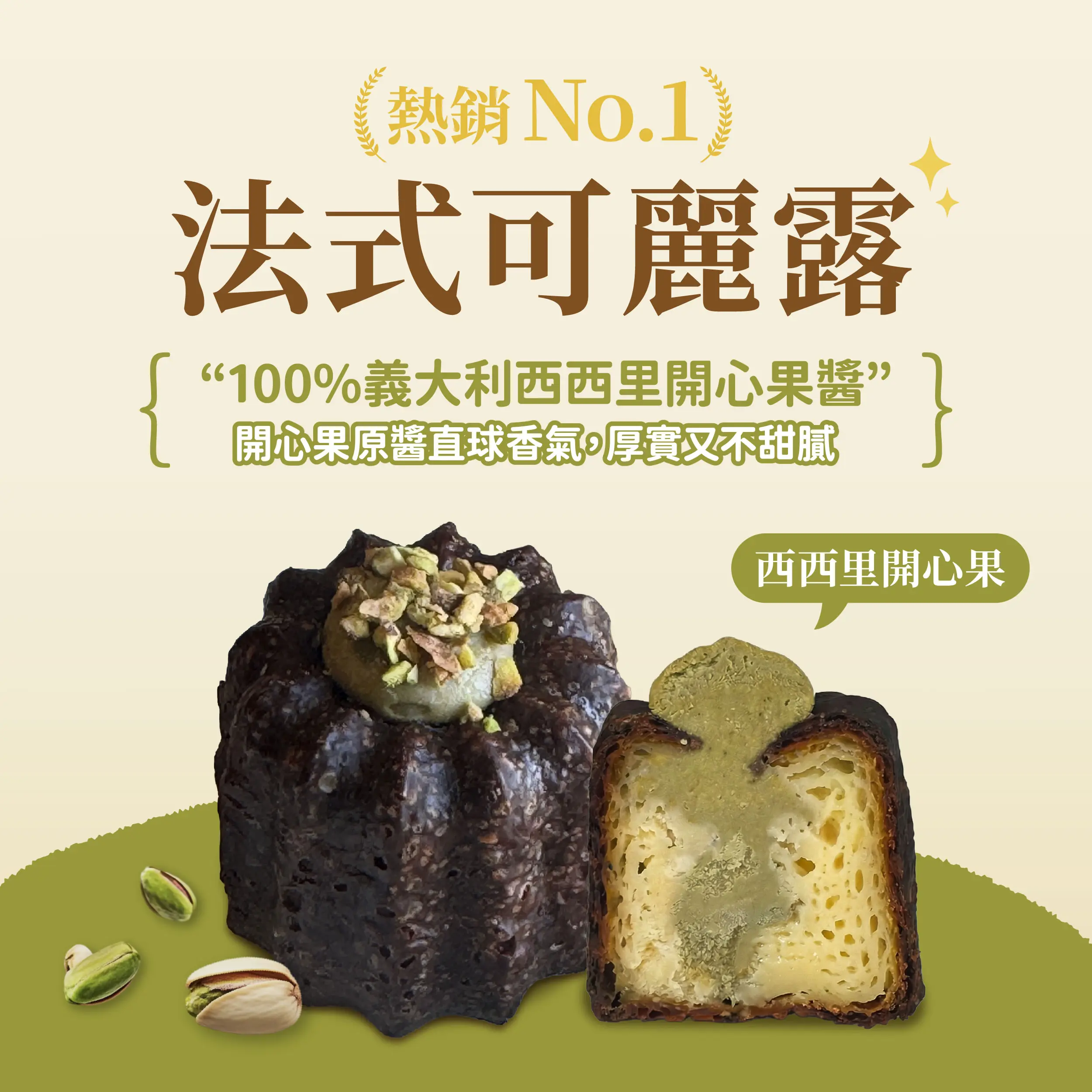 20251203法式可麗露組合 銷售頁 1 01 11