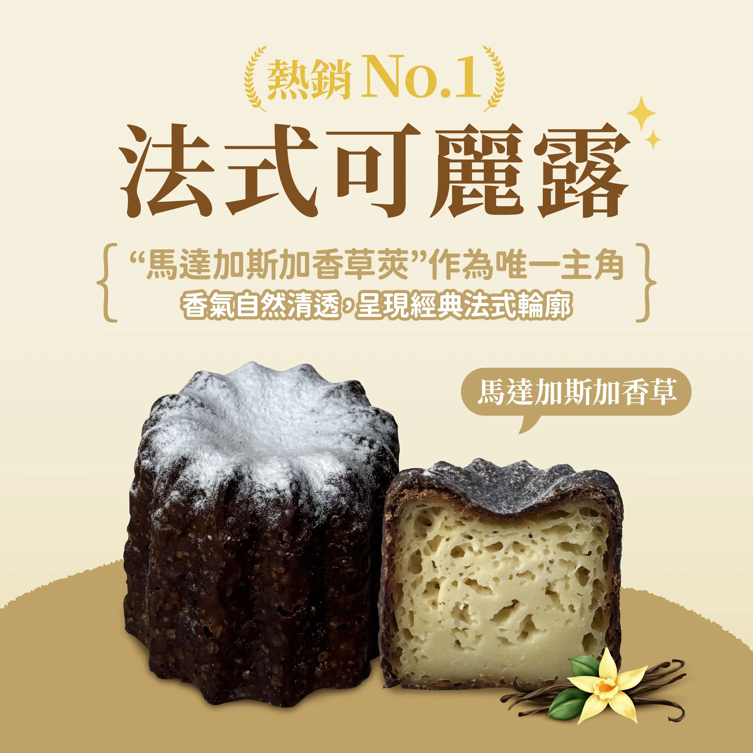 20251203法式可麗露組合 銷售頁 1 01 10