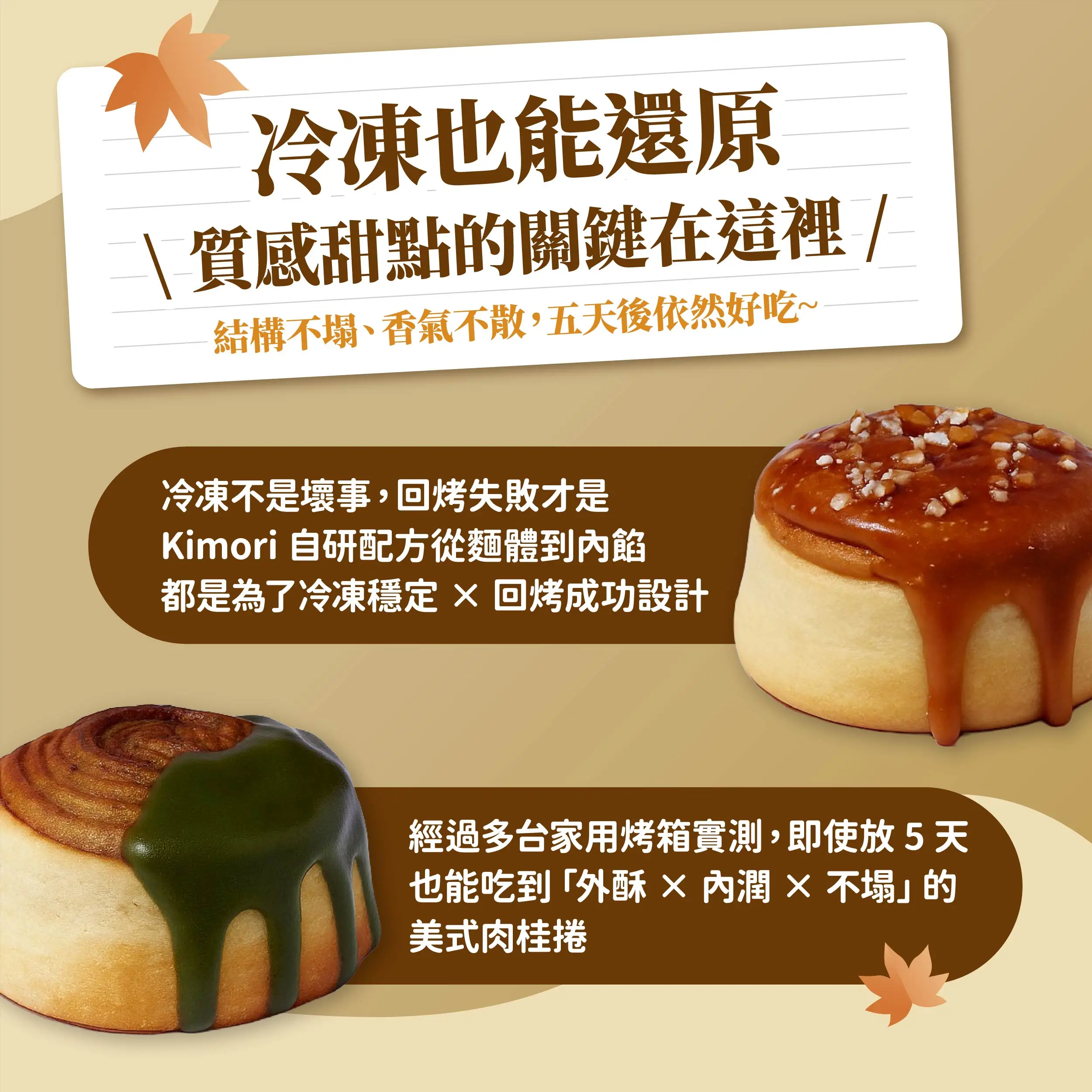 20251118肉桂捲系列 銷售頁 1 01 06