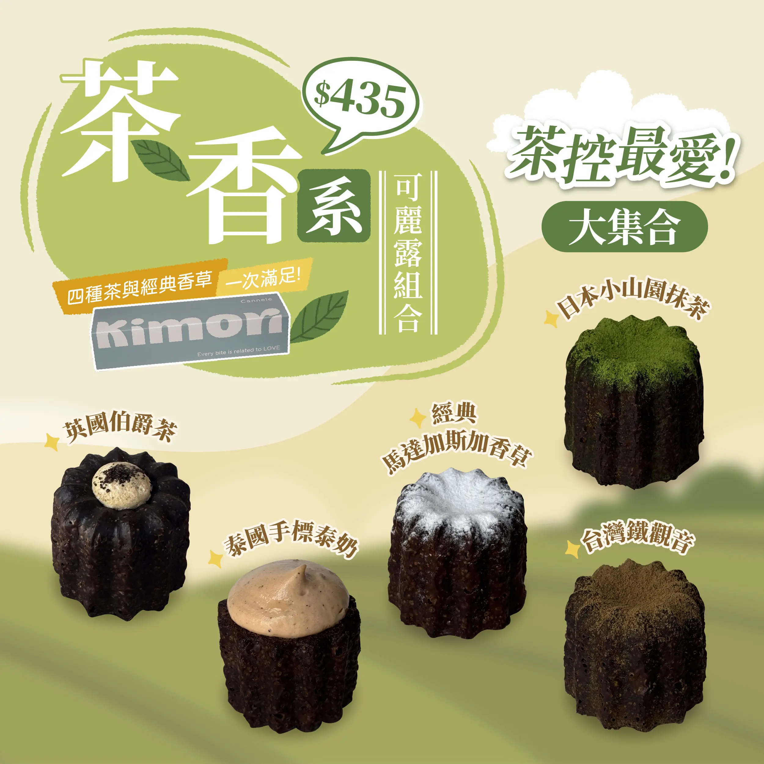 20251106茶香系可麗露組合 Fb 1